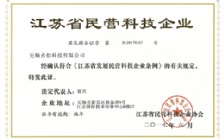 民營科技企業(yè)